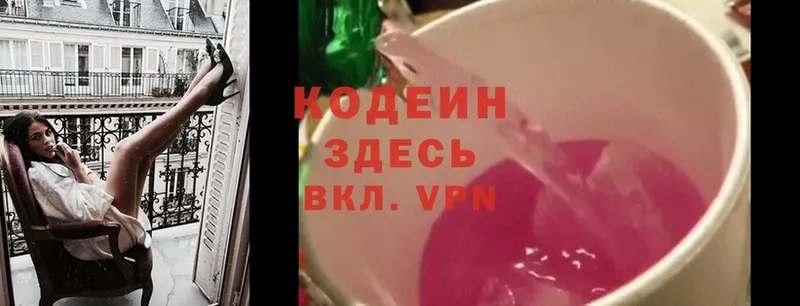 как найти   Вышний Волочёк  Кодеин Purple Drank 